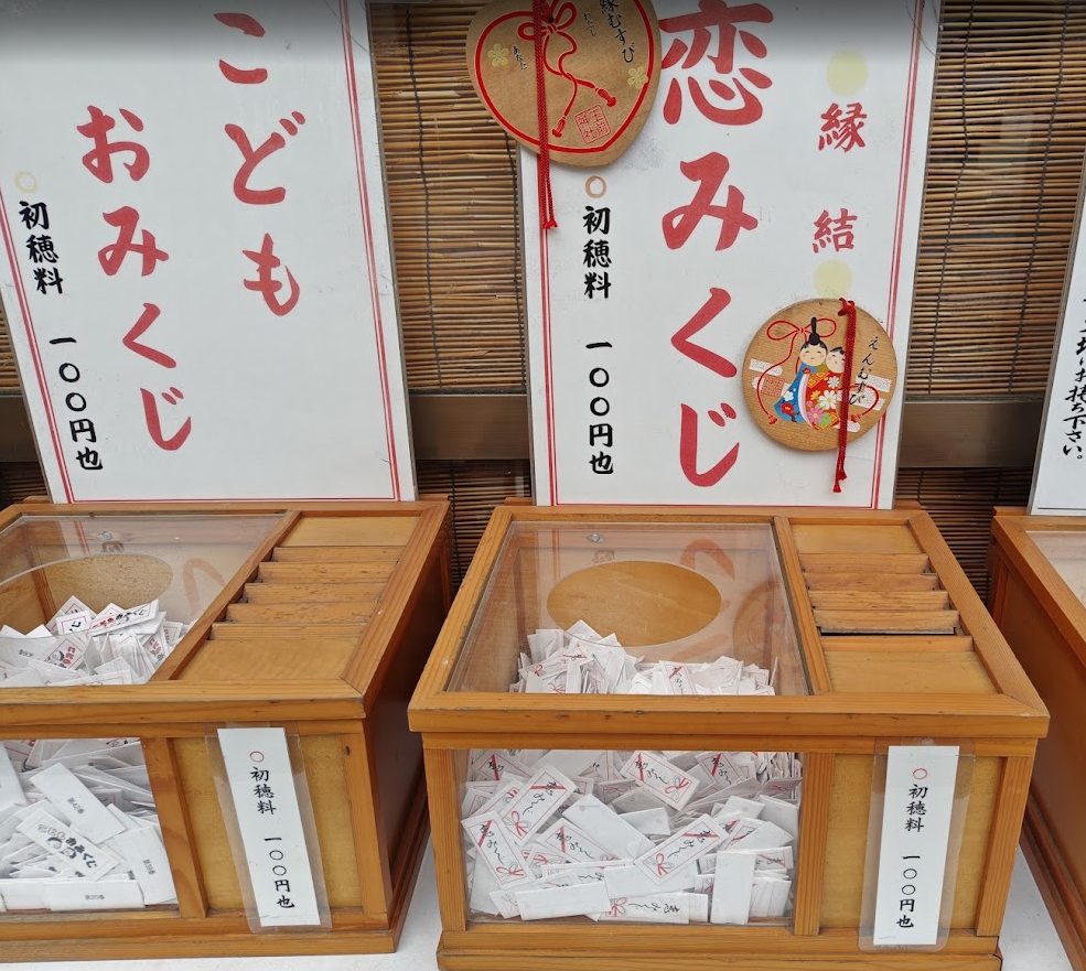 玉前神社の恋みくじ①