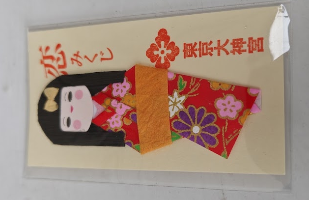 東京大神宮の恋みくじ②